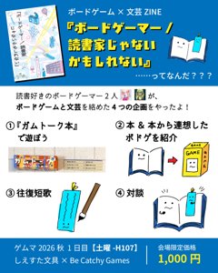 ボードゲーマー／読書家じゃないかもしれない