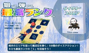 ダイサリースクエア