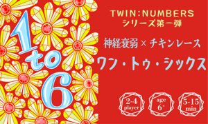 １to６