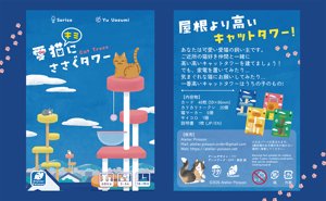 愛猫（キミ）にささぐタワー