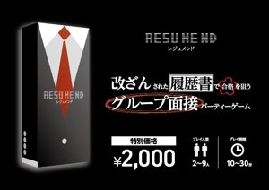 レジュメンド ～RESU ME ND～