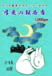 月兎の報告書