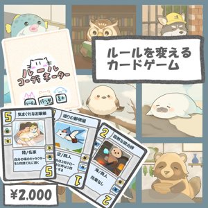 ルールコーディネーター