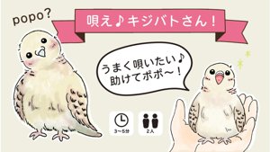 唄え♪ キジバトさん！