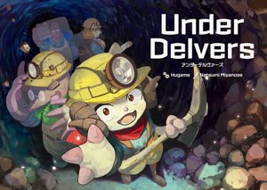 Under Delvers アンダーデルヴァーズ