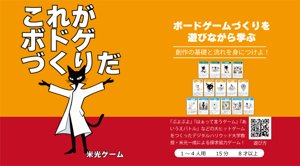 カードゲーム『これがボドゲづくりだ』