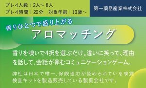 アロマッチング