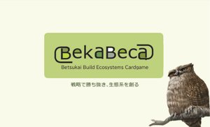 BekaBeca(べかべか)