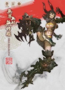 無界無双無修羅