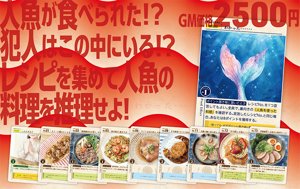人魚を食べたのはだぁれ？