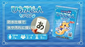 ひらがな麻雀 ひらがじゃん アクア