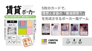 賃貸ポーカー