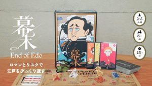 幕末: End of Edo