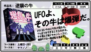 逆襲の牛