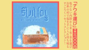ナウキ運び