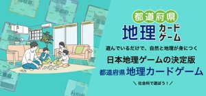 都道府県・地理コレ