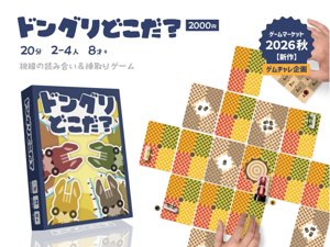 ドングリどこだ?