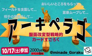 アーキペラゴ