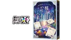 空想宝石図鑑