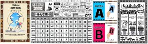 交通占い 相性診断