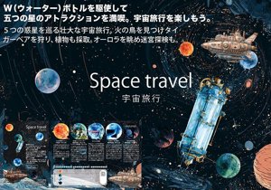 Spaceship travel（宇宙旅行）