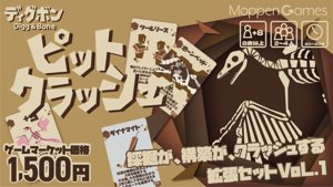 ディグボン ピットクラッシュ