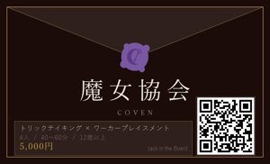 魔女協会 COVEN