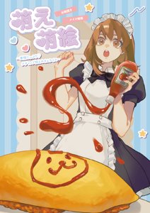 お絵描きメイド喫茶萌え萌絵∼愛情たっぷり♡ケチャップ控えめオムライス∼