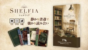 シェルフィア