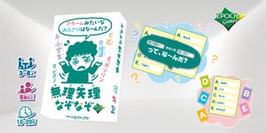 無理矢理なぞなぞ