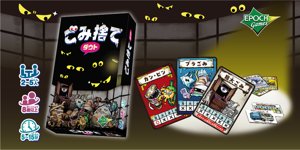 ごみ捨てダウト