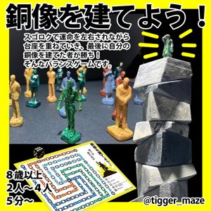 銅像を建てよう!