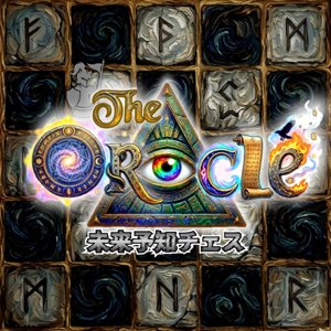 the ORACLE 未来予知チェス