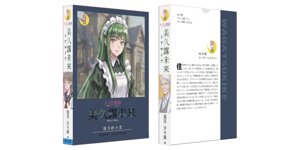 メイド探偵『美久露未来』