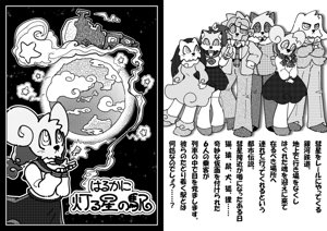 はるかに灯る星の駅(新装版)
