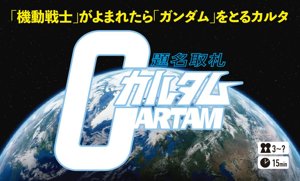 題名取札カルタム