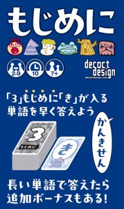 もじめに