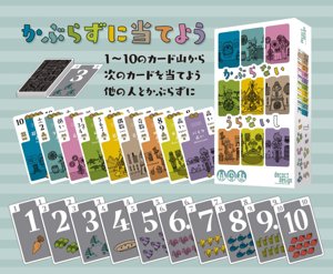 かぶらない うらないし