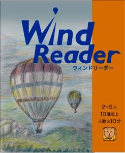 ウィンドリーダー