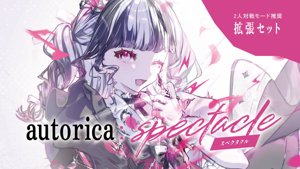 autorica:SPECTACLE