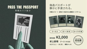 Pass the Passport -欺瞞のババ抜き-