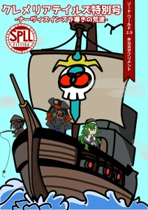 【ソード・ワールド2.5非公式サプリメント】クレメリアテイルズ特別号‗ナーヴィスインスラ導きの荒波