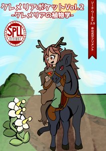 【ソード・ワールド2.5非公式サプリメント】クレメリアポケットVol.2_クレメリアの植物学