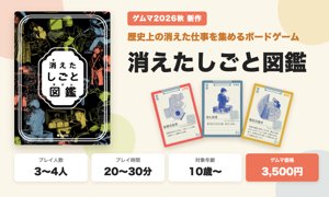 消えたしごと図鑑