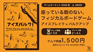 アイスバルク!