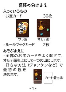 盗賊の分けまえ