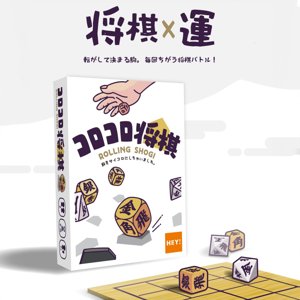 コロコロ将棋