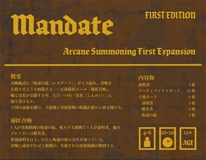 Arcane Summoning (紫の魔導書) 拡張「Mandate (王命)」