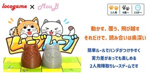 ムーブムーブ