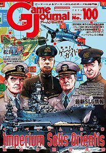 ゲームジャーナル100号 インペリウム・S・O(Imperium Solis Orientis)